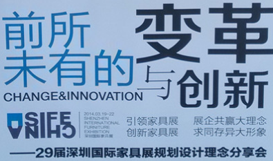 29屆深圳國際家具展主題規劃設計與服務合作